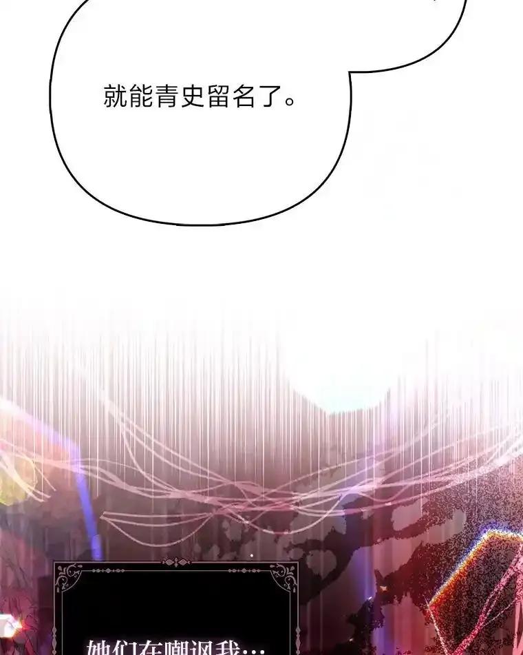 《反派们最爱的我》38.机智圆场 第22页