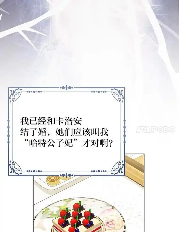 《反派们最爱的我》38.机智圆场 第14页