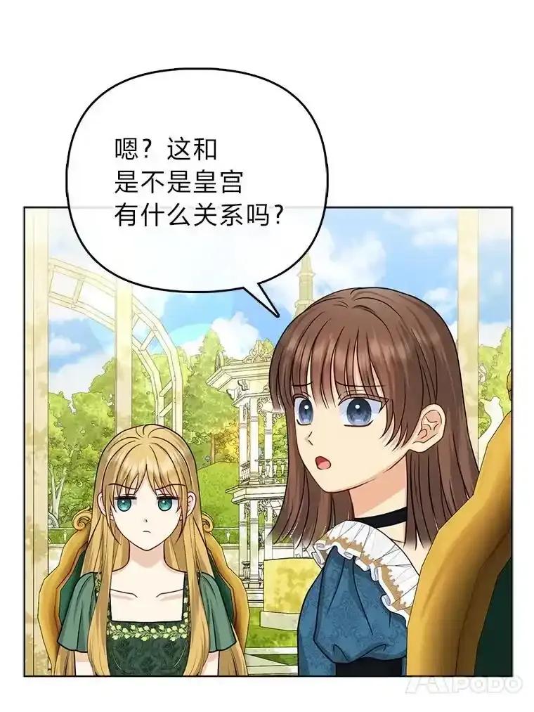 《反派们最爱的我》38.机智圆场 第27页