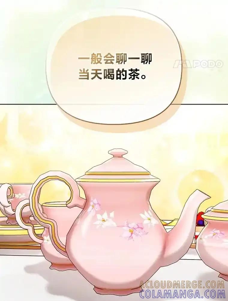 《反派们最爱的我》38.机智圆场 第57页