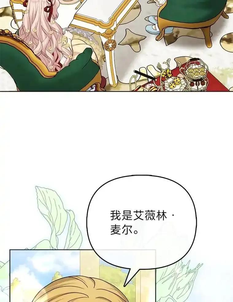 《反派们最爱的我》38.机智圆场 第8页