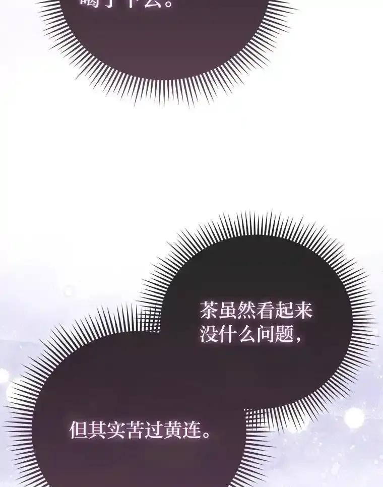 《反派们最爱的我》38.机智圆场 第68页