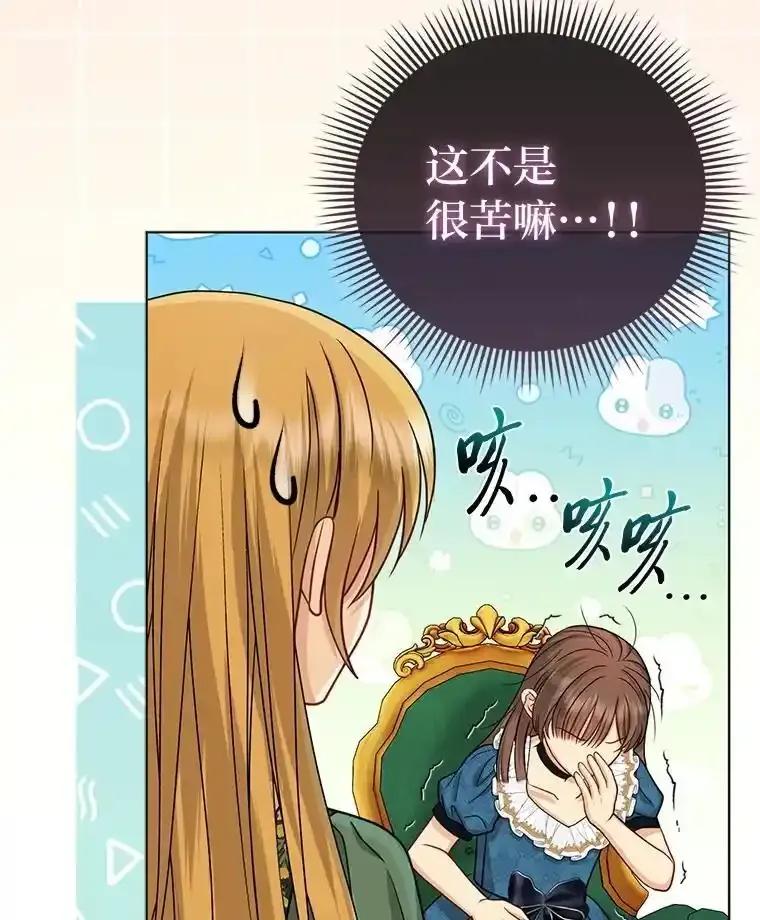 《反派们最爱的我》38.机智圆场 第79页