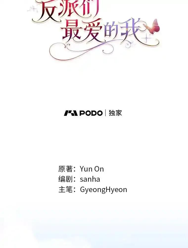 《反派们最爱的我》38.机智圆场 第62页