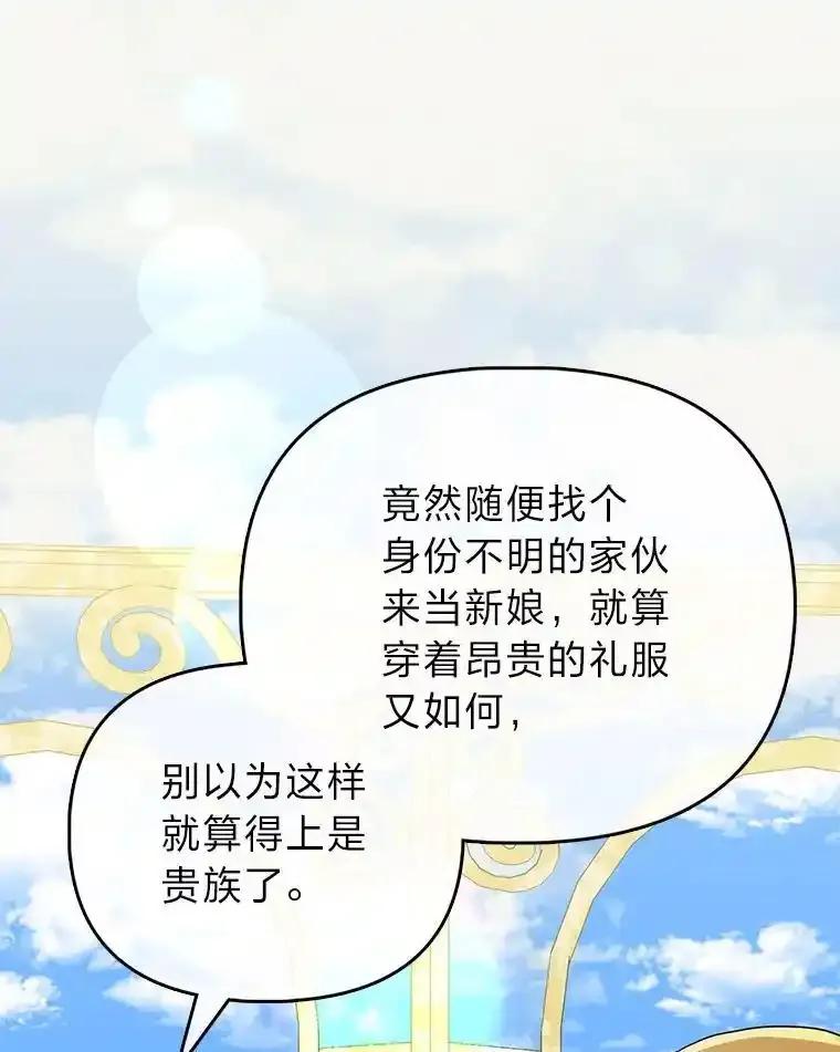 《反派们最爱的我》38.机智圆场 第20页