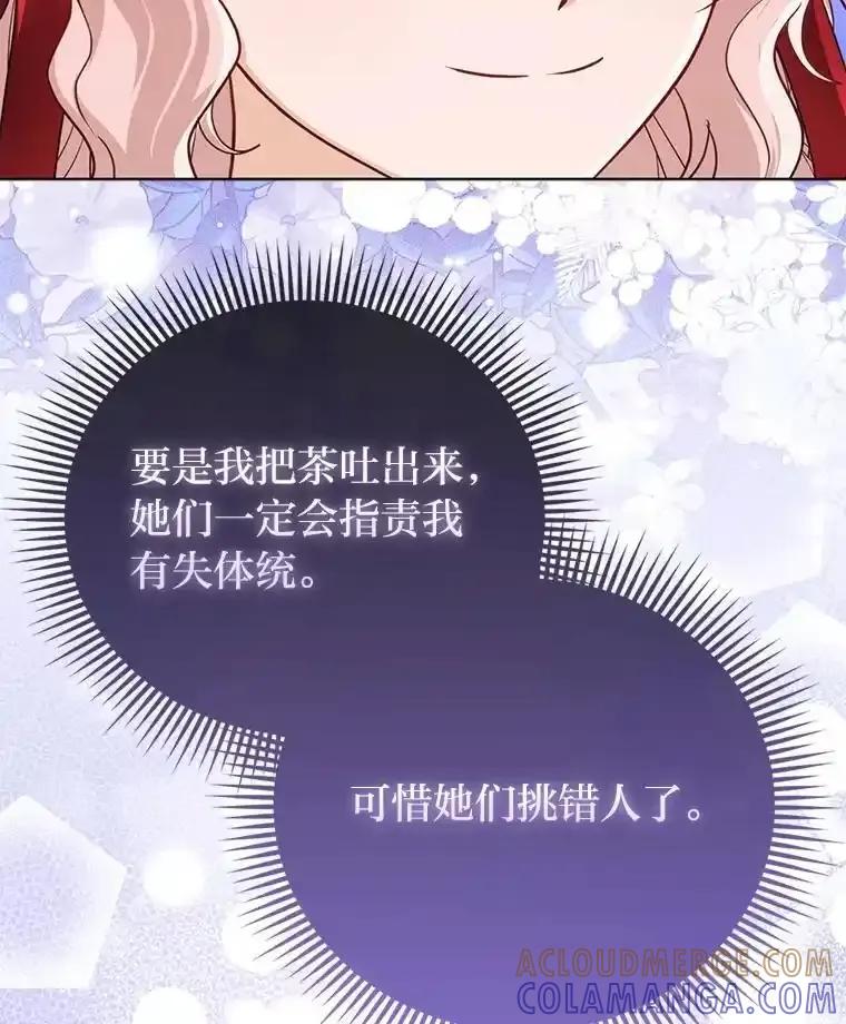 《反派们最爱的我》38.机智圆场 第81页