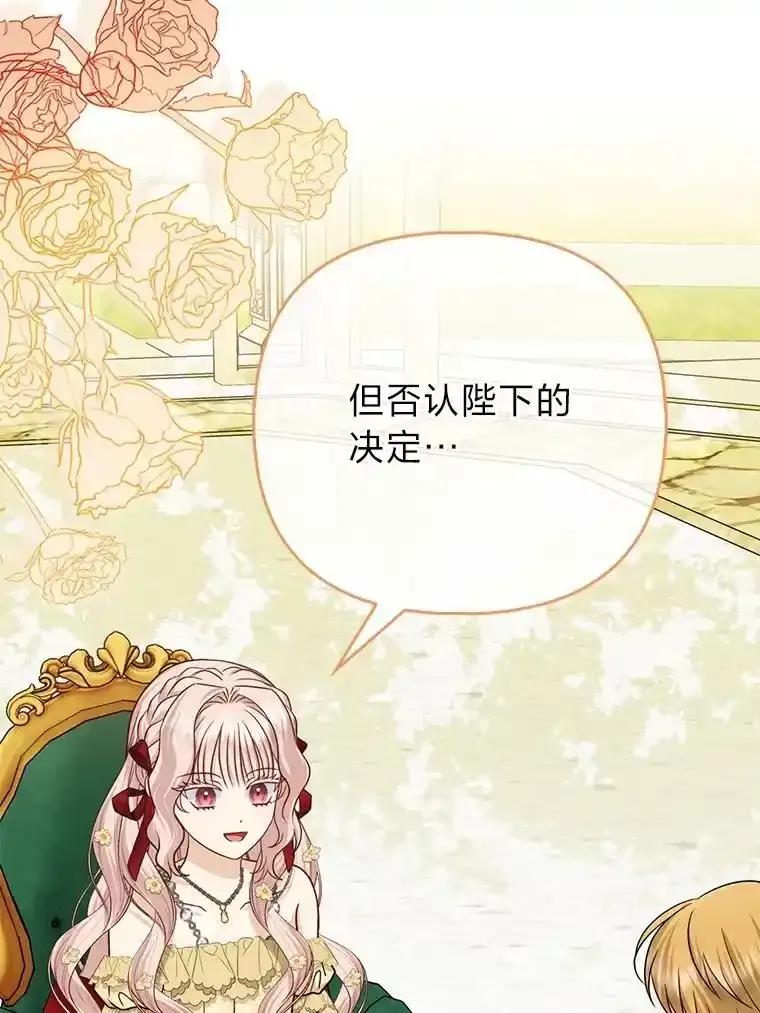 《反派们最爱的我》38.机智圆场 第30页