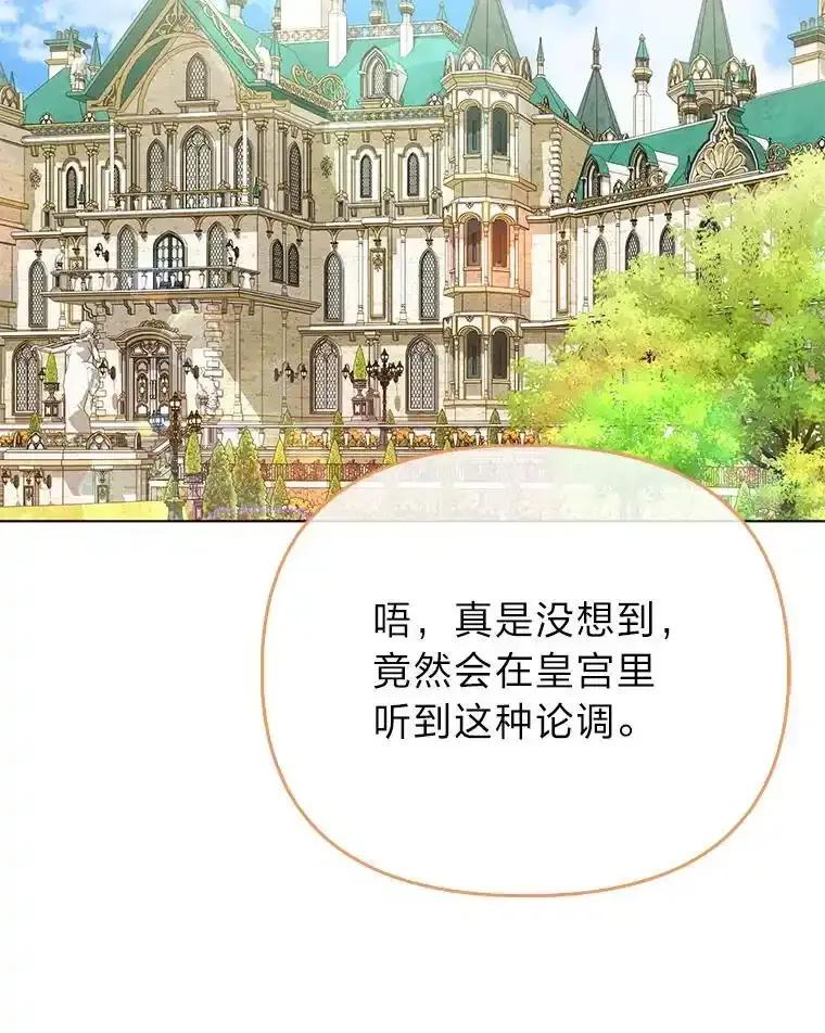 《反派们最爱的我》38.机智圆场 第26页