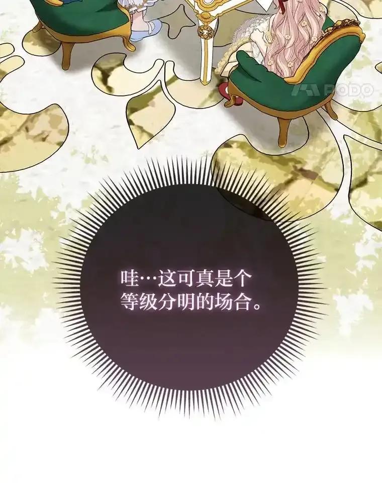 《反派们最爱的我》38.机智圆场 第118页