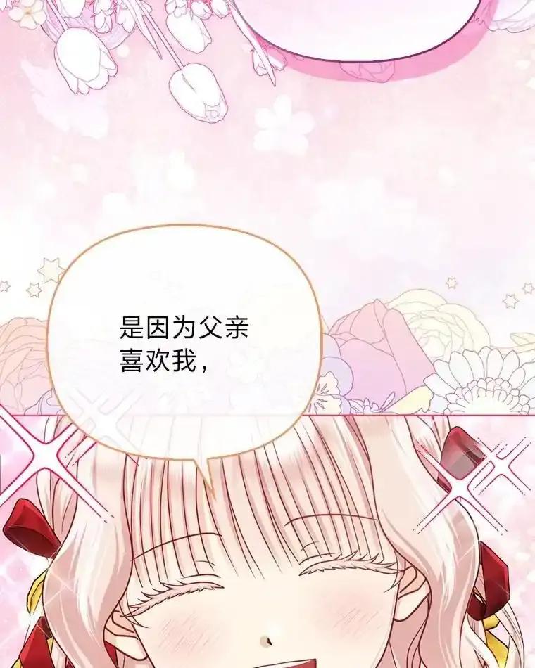 《反派们最爱的我》38.机智圆场 第48页