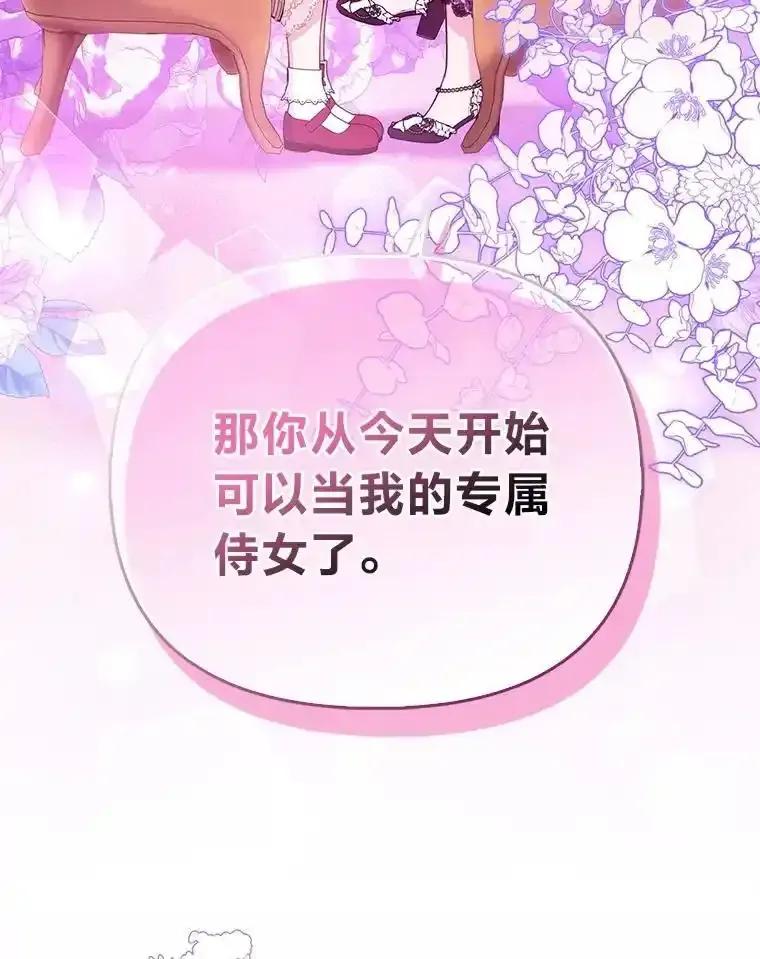 《反派们最爱的我》38.机智圆场 第127页