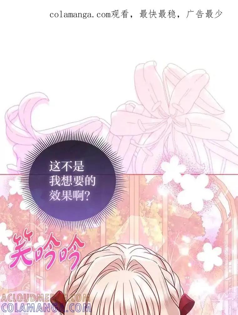 《反派们最爱的我》38.机智圆场 第1页