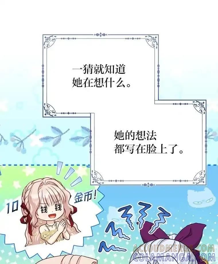 《反派们最爱的我》38.机智圆场 第5页