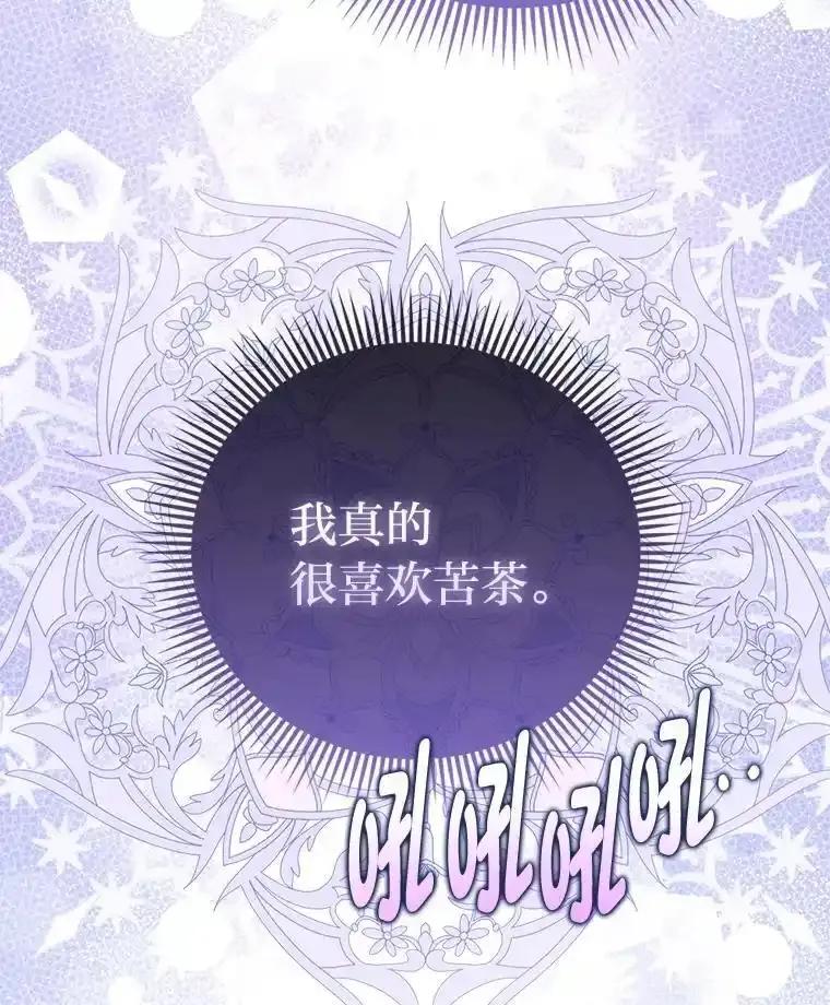 《反派们最爱的我》38.机智圆场 第82页