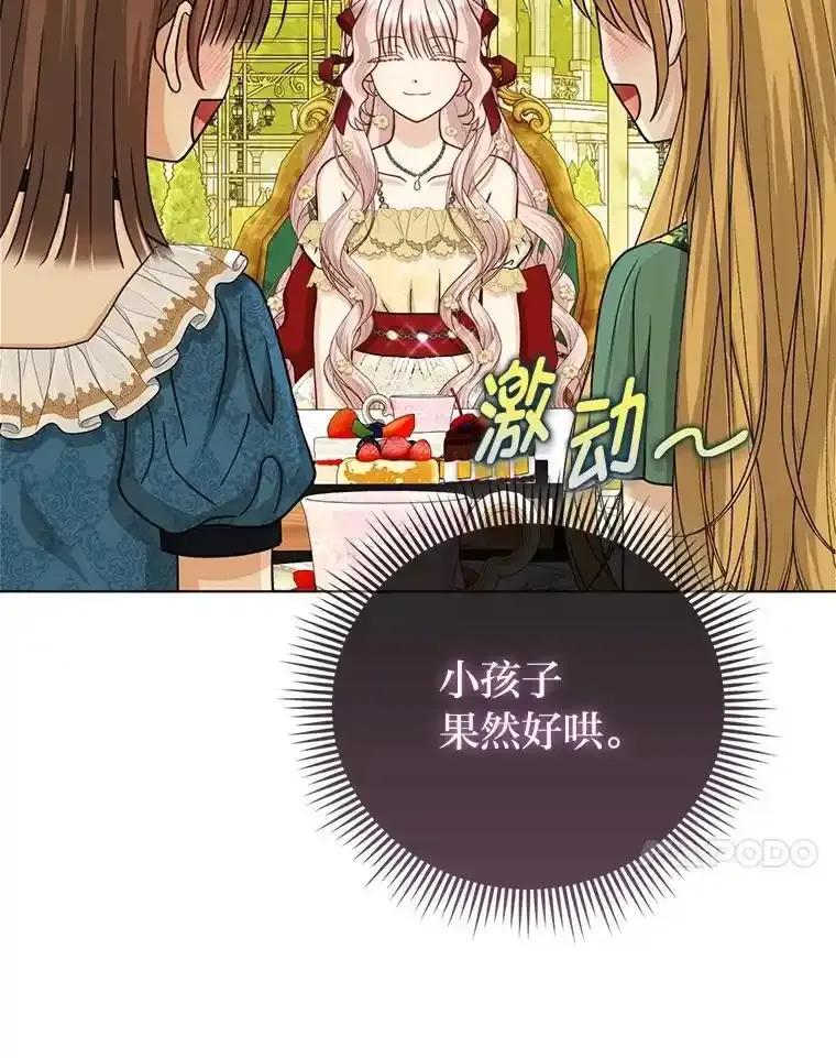 《反派们最爱的我》38.机智圆场 第114页