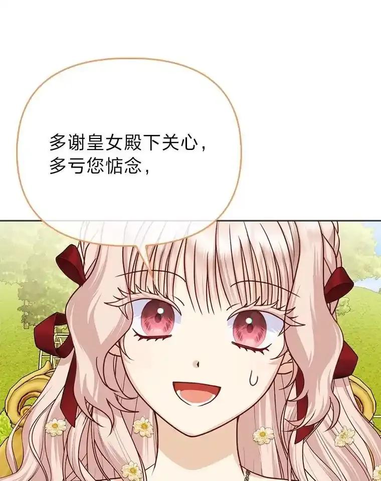《反派们最爱的我》38.机智圆场 第119页
