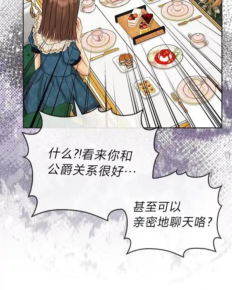 《反派们最爱的我》38.机智圆场 第51页