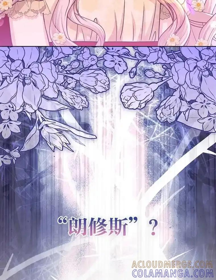 《反派们最爱的我》38.机智圆场 第13页