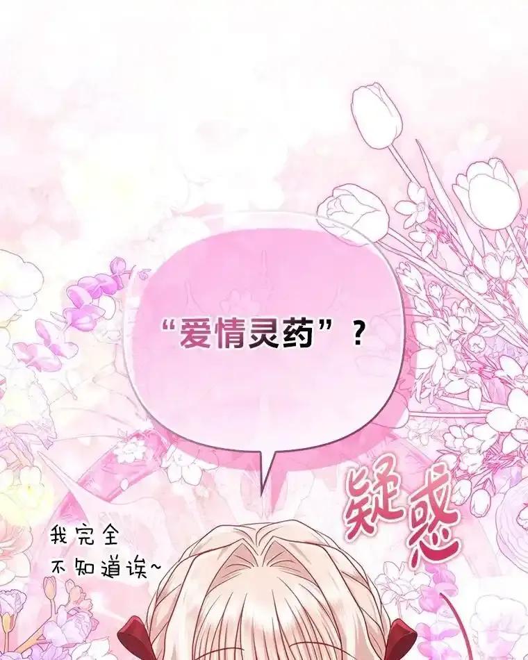 《反派们最爱的我》38.机智圆场 第46页