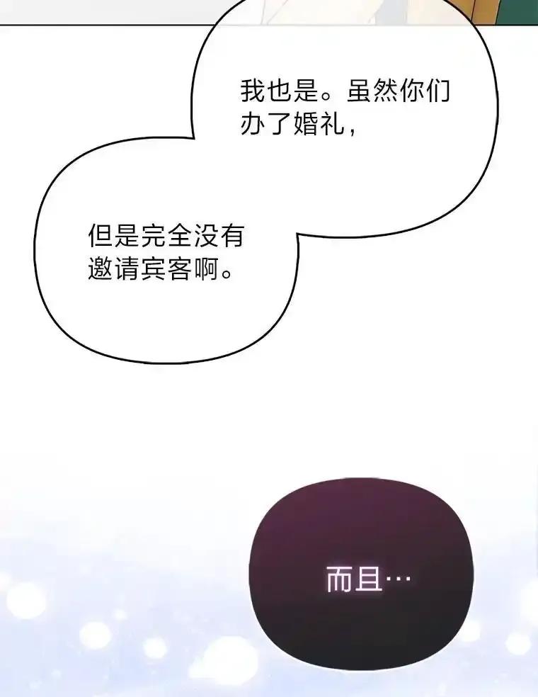 《反派们最爱的我》38.机智圆场 第18页