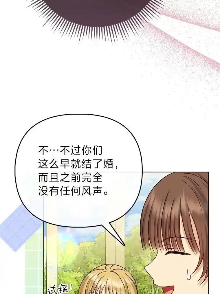 《反派们最爱的我》38.机智圆场 第44页