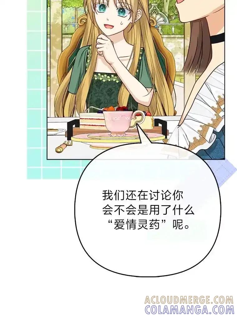 《反派们最爱的我》38.机智圆场 第45页