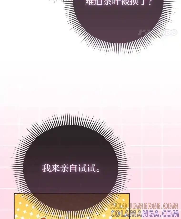 《反派们最爱的我》38.机智圆场 第77页