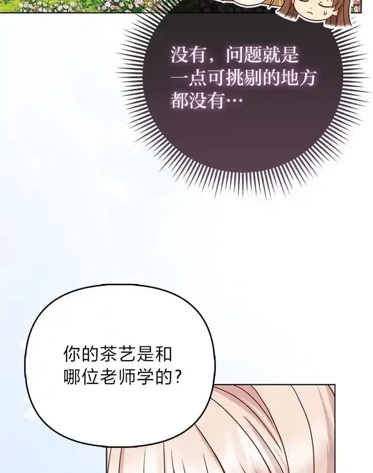 《反派们最爱的我》38.机智圆场 第96页