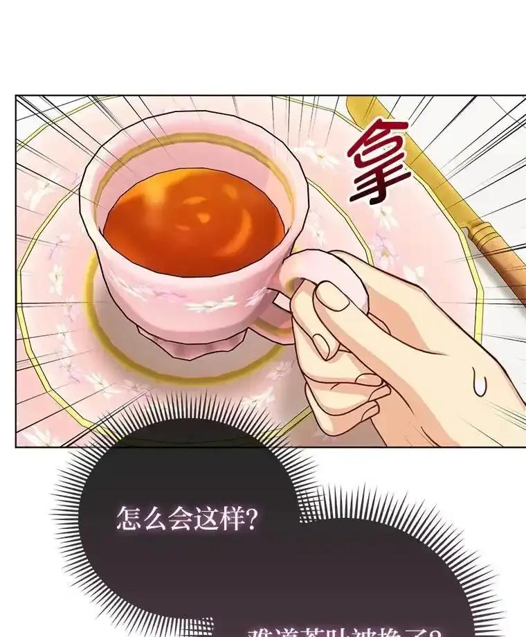 《反派们最爱的我》38.机智圆场 第76页