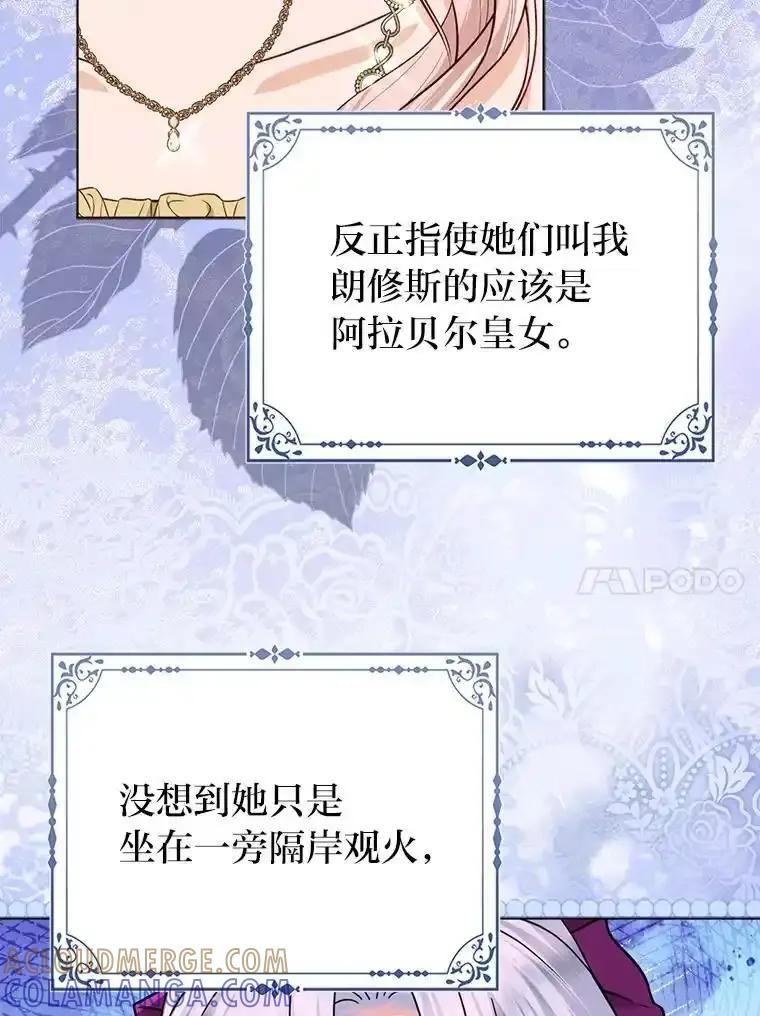 《反派们最爱的我》38.机智圆场 第37页
