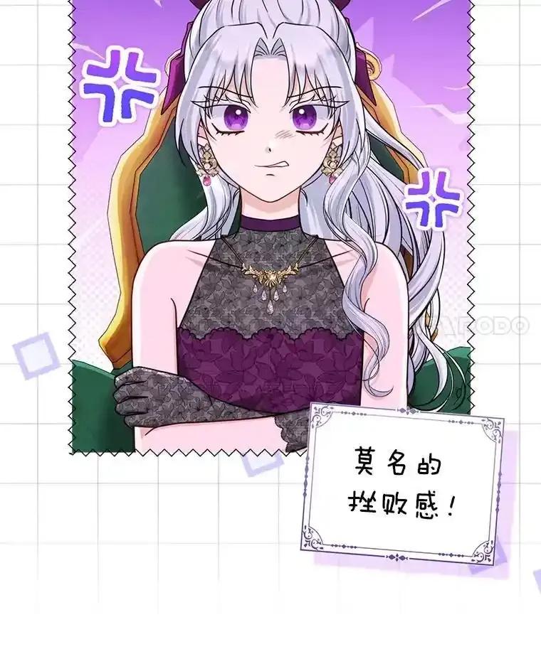 《反派们最爱的我》38.机智圆场 第4页