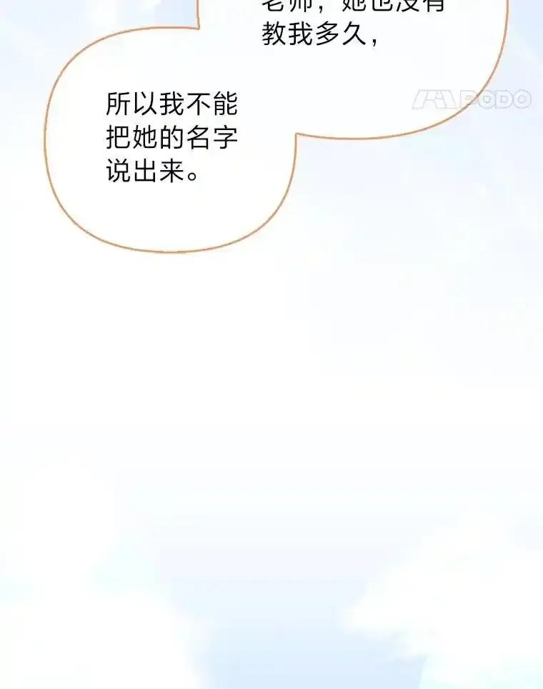 《反派们最爱的我》38.机智圆场 第98页