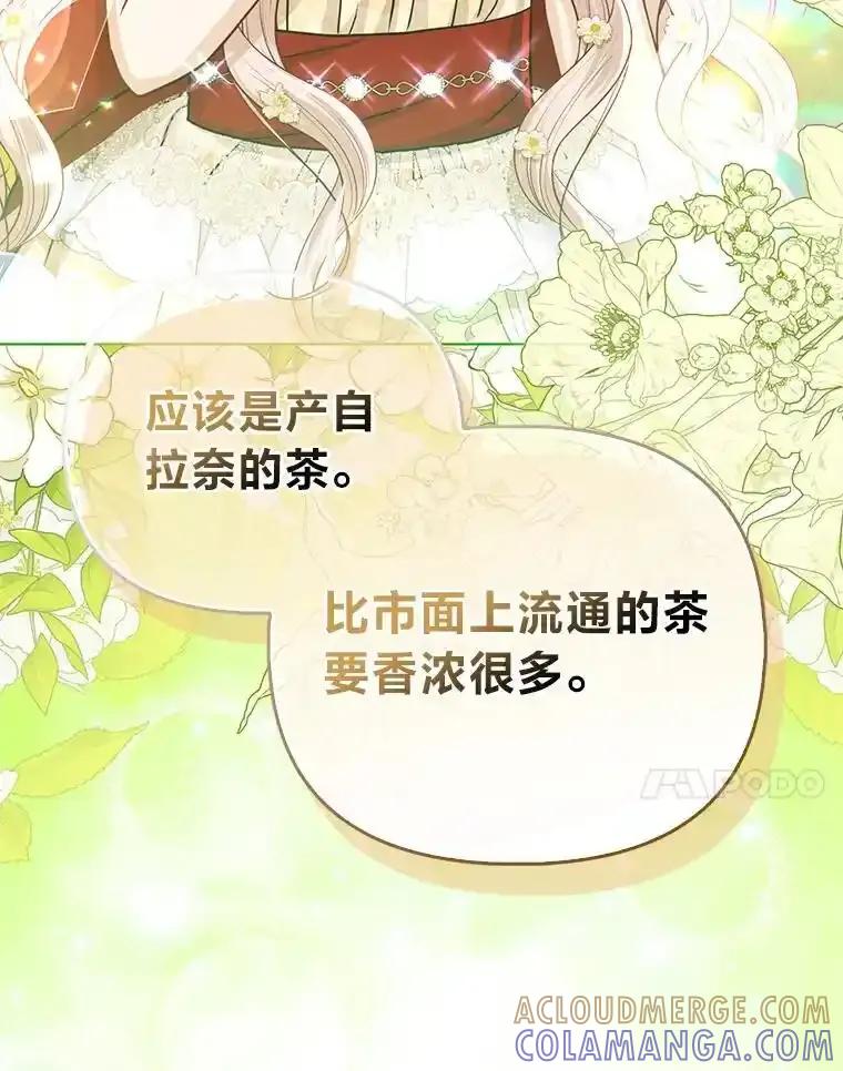 《反派们最爱的我》38.机智圆场 第73页