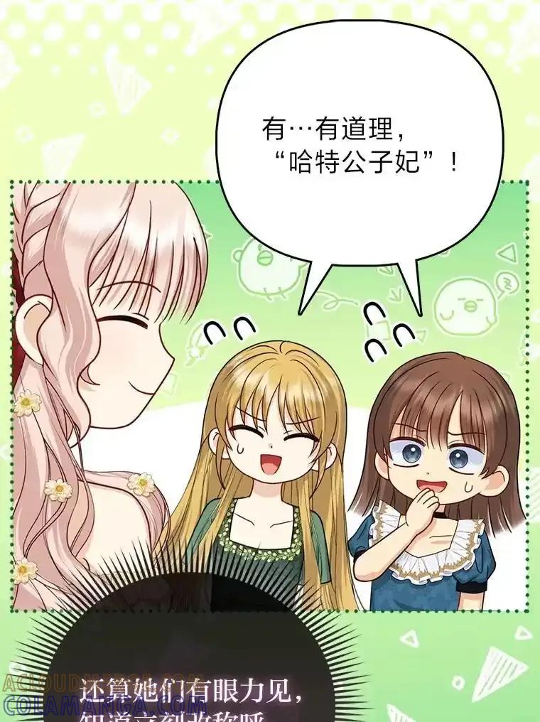 《反派们最爱的我》38.机智圆场 第41页