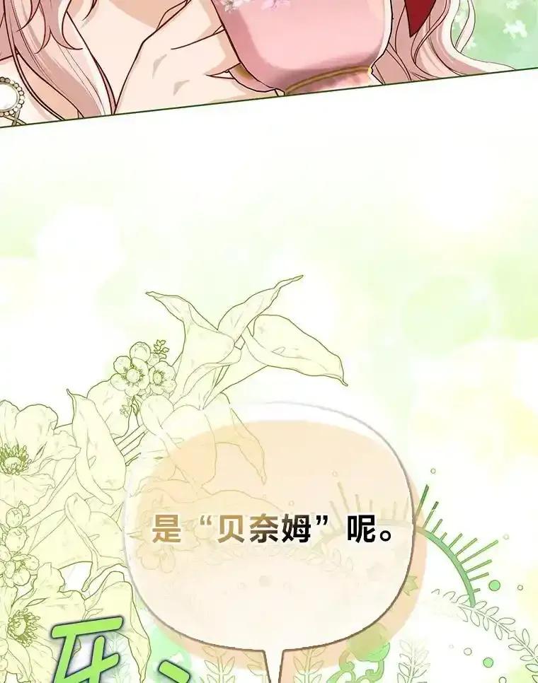 《反派们最爱的我》38.机智圆场 第71页