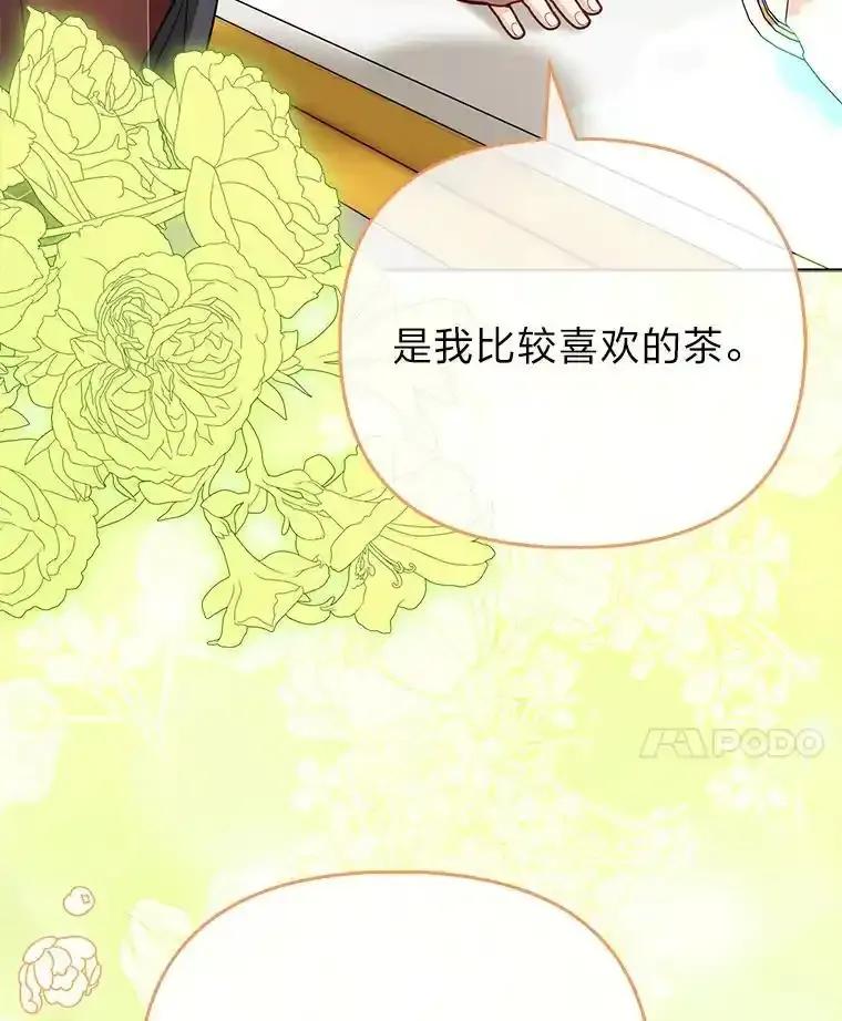 《反派们最爱的我》38.机智圆场 第87页