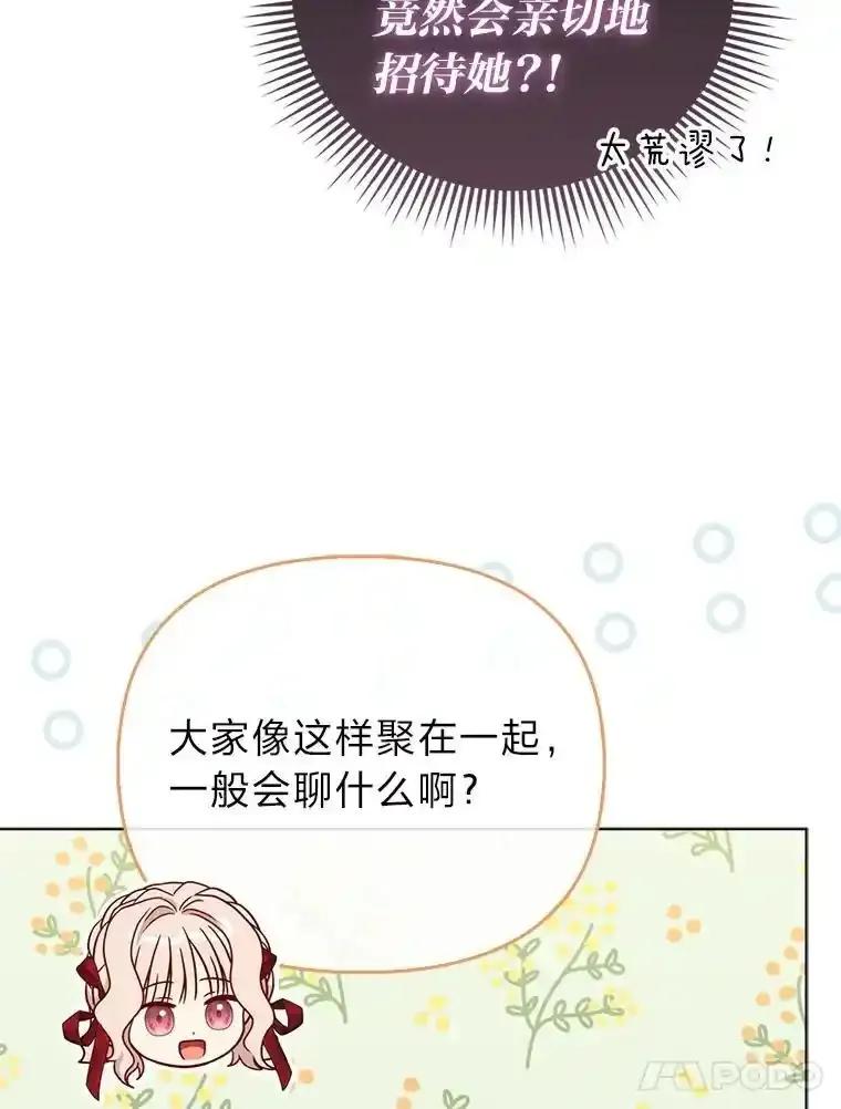 《反派们最爱的我》38.机智圆场 第54页