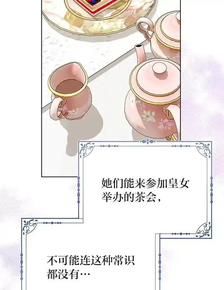 《反派们最爱的我》38.机智圆场 第15页