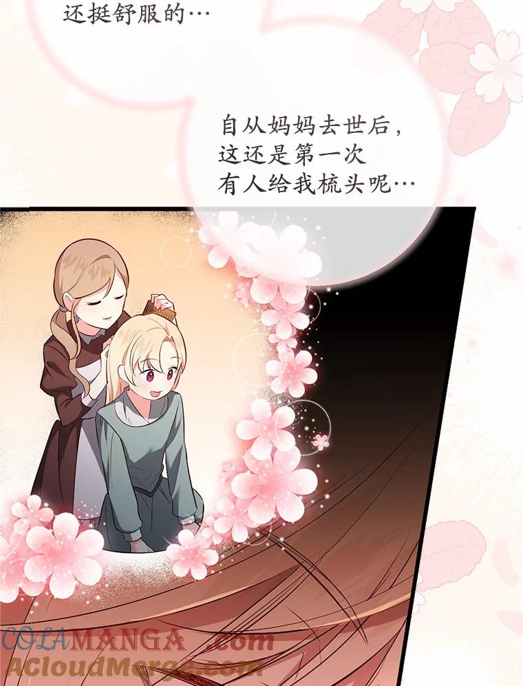 《从今天起，公爵府由我接管》3.前往公爵府 第69页