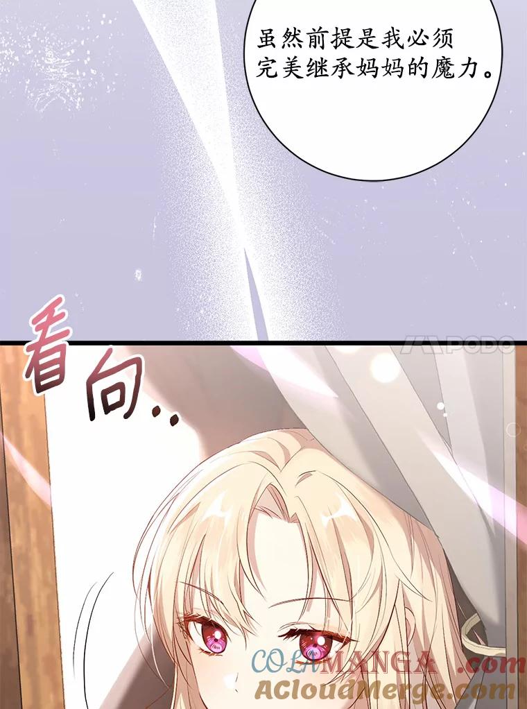 《从今天起，公爵府由我接管》3.前往公爵府 第97页