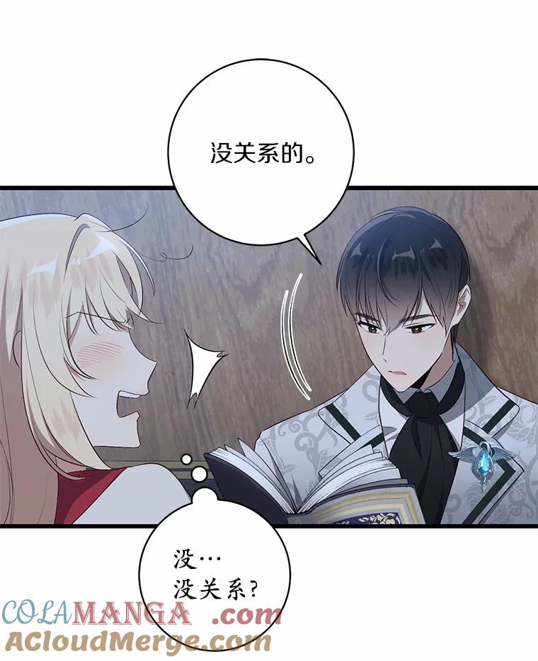 《从今天起，公爵府由我接管》3.前往公爵府 第29页