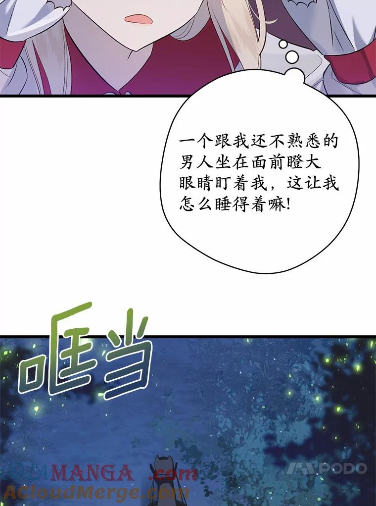 《从今天起，公爵府由我接管》3.前往公爵府 第21页