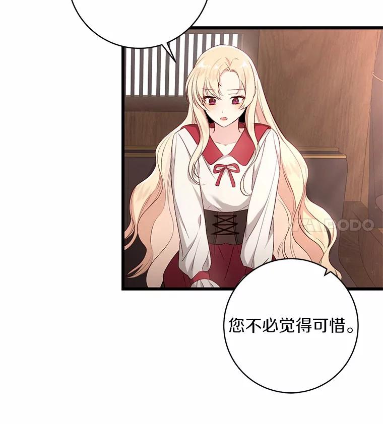 《从今天起，公爵府由我接管》3.前往公爵府 第90页