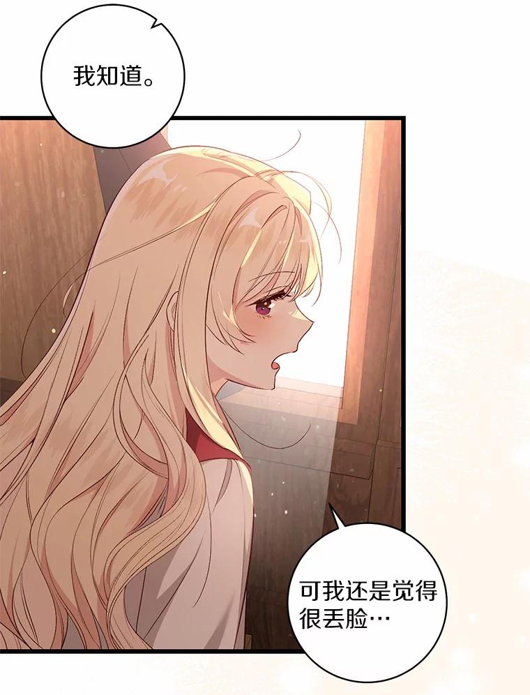 《从今天起，公爵府由我接管》3.前往公爵府 第66页