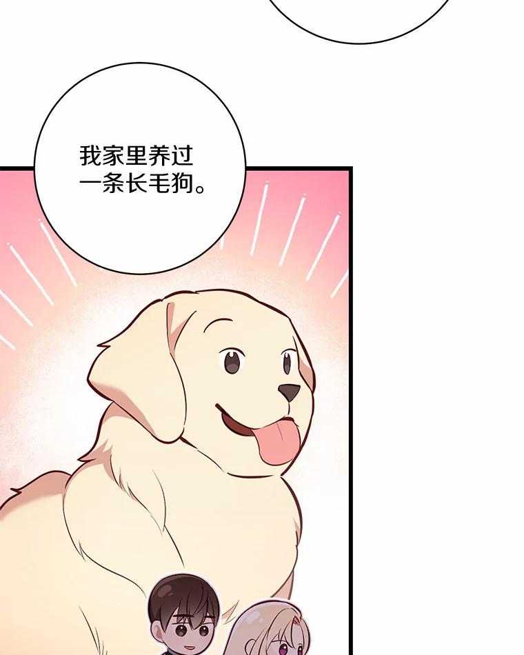 《从今天起，公爵府由我接管》3.前往公爵府 第75页
