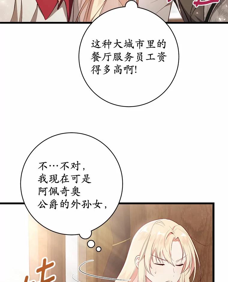 《从今天起，公爵府由我接管》3.前往公爵府 第51页