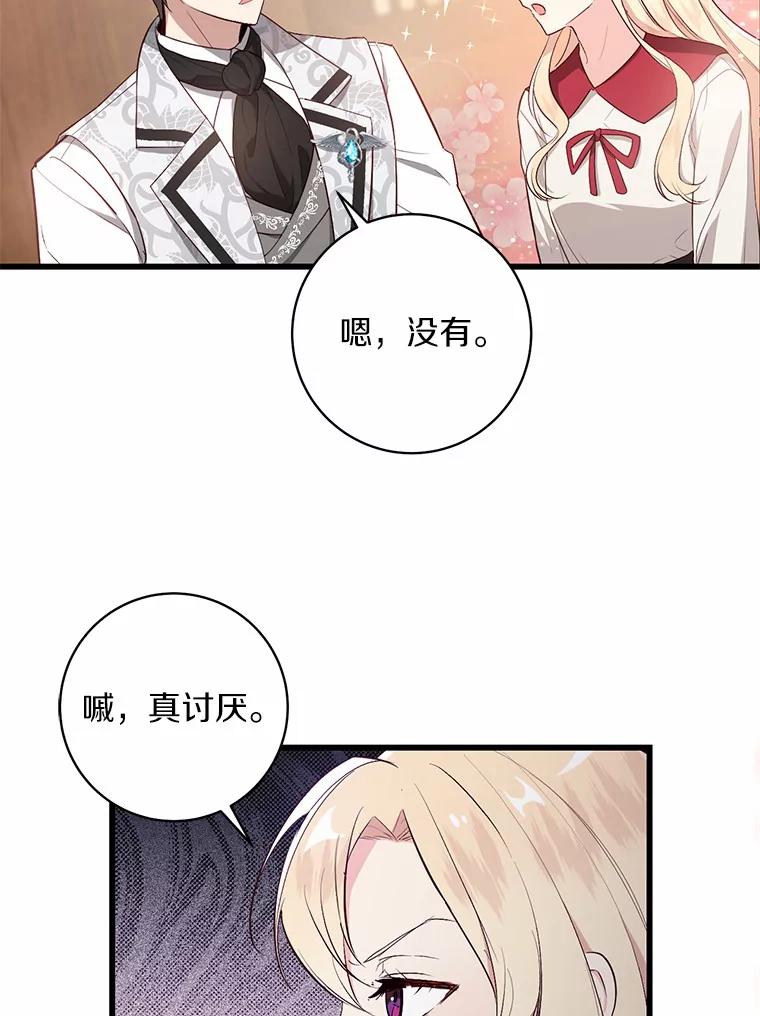 《从今天起，公爵府由我接管》3.前往公爵府 第82页