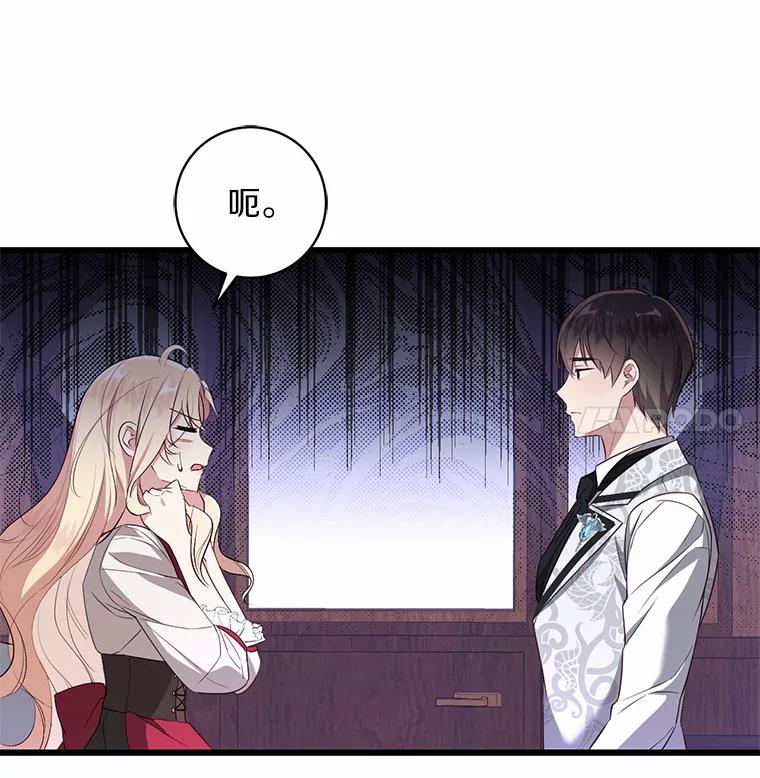 《从今天起，公爵府由我接管》3.前往公爵府 第56页