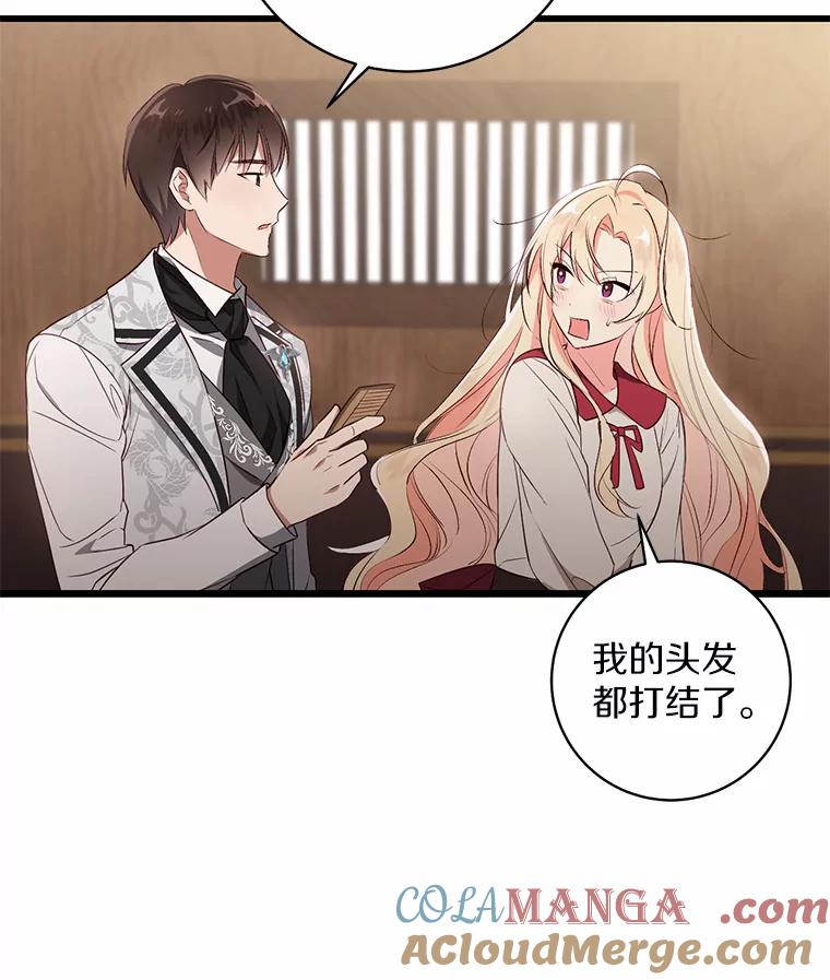 《从今天起，公爵府由我接管》3.前往公爵府 第65页