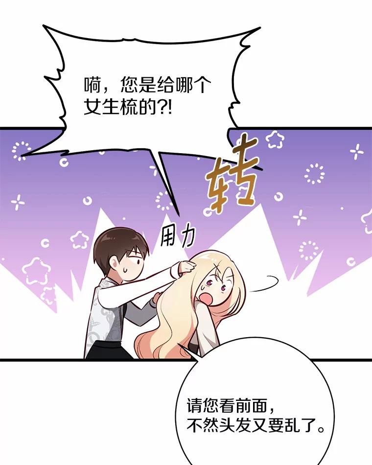 《从今天起，公爵府由我接管》3.前往公爵府 第74页